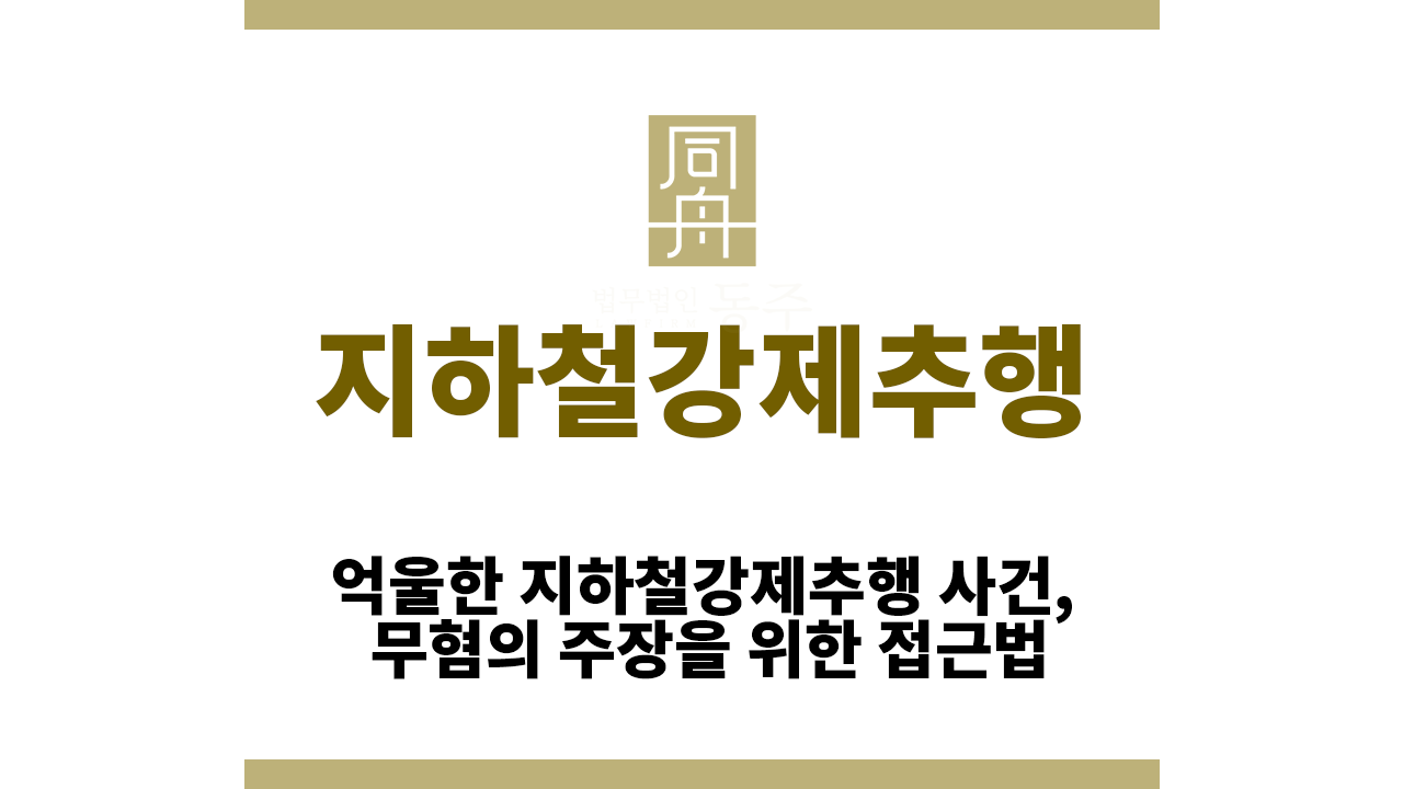 2e52cfda6f8b6e2c09967216056c4d4d_1756711256_8787.png 지하철강제추행