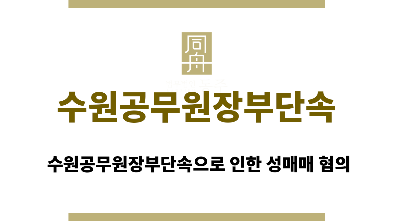 32bdfbf5a73467023f64163f808cc6f0_1757577273_1036.png 수원공무원장부단속