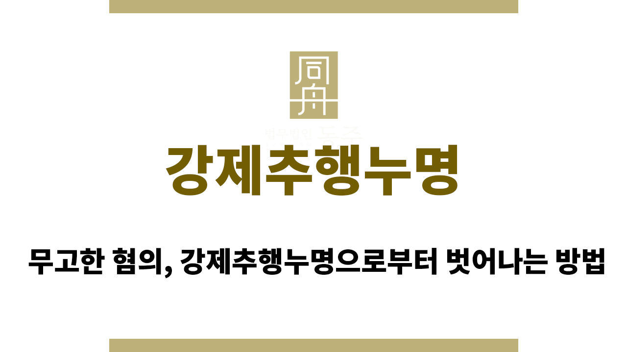강제추행누명