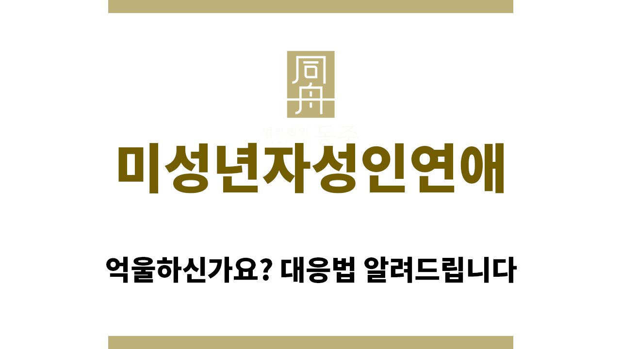 38cacd365a2f1de9fc43b4816fdadd3c_1756941515_1825.png "미성년자성인연애“