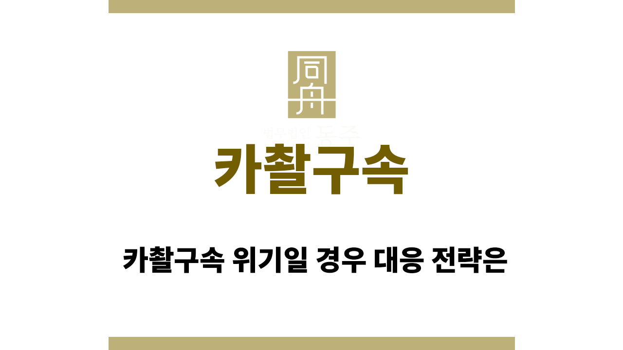 490987f4b23c2cc31c4ecbdd19c3eb04_1758871860_9734.png 카촬구속
