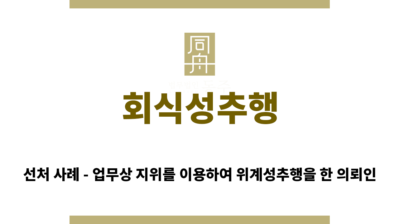 52e0a5f73e4f68bf96c1f430216ebf1c_1758581553_9486.png "회식성추행“