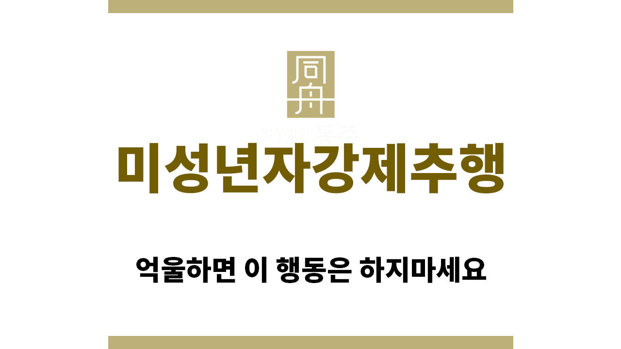 53d82cd121f4679a15d41e34df180413_1757977527_4063.png "미성년자강제추행“