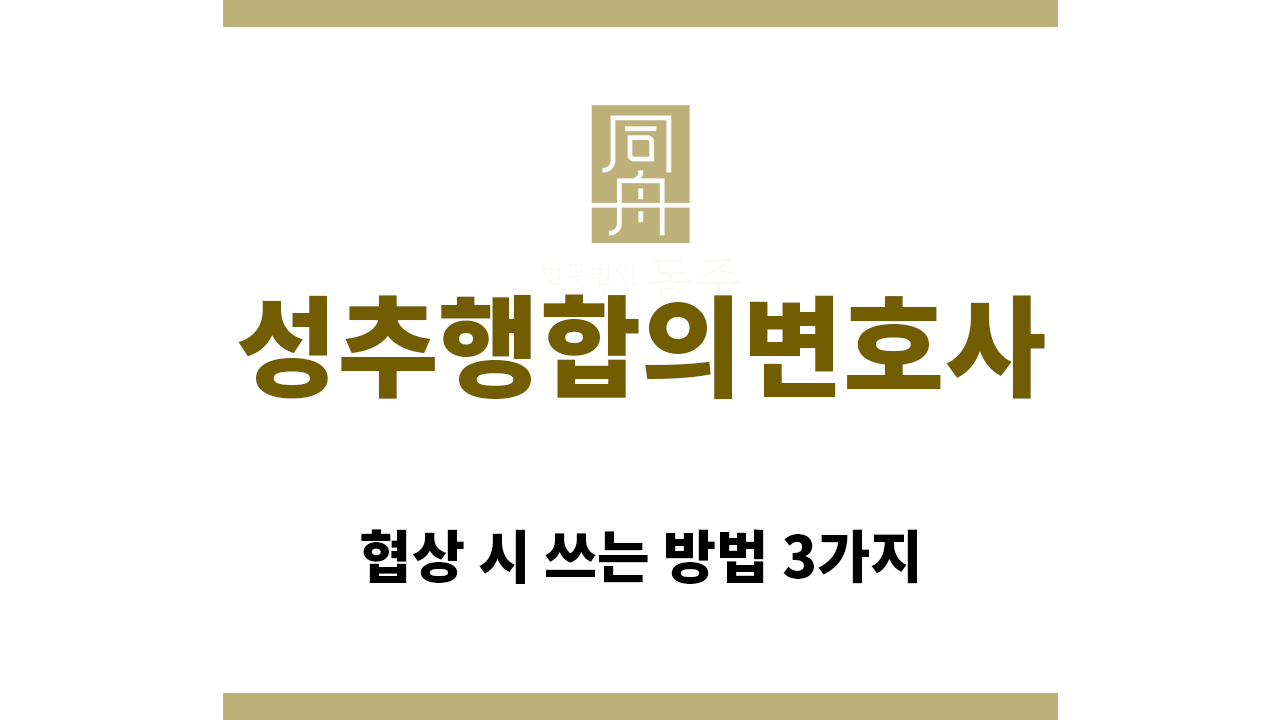 53d82cd121f4679a15d41e34df180413_1757977749_475.png "성추행합의변호사“