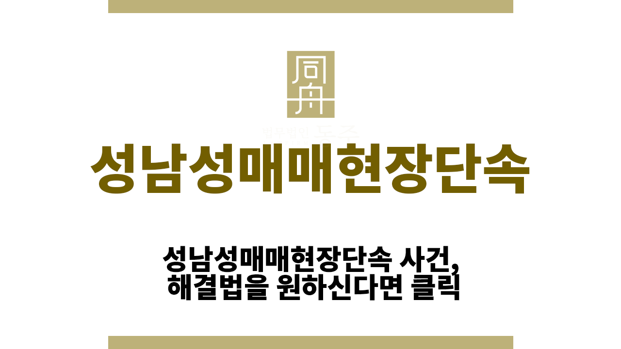 596e8660e41b33dd4e177e9466c4d271_1758611982_7559.png 성남성매매현장단속