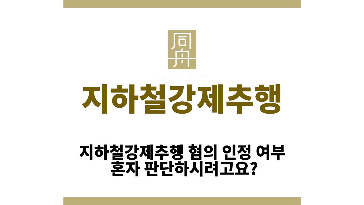 59f67b0a8cb854d03775d23adf90f60f_1757056361_0768.png 지하철강제추행
