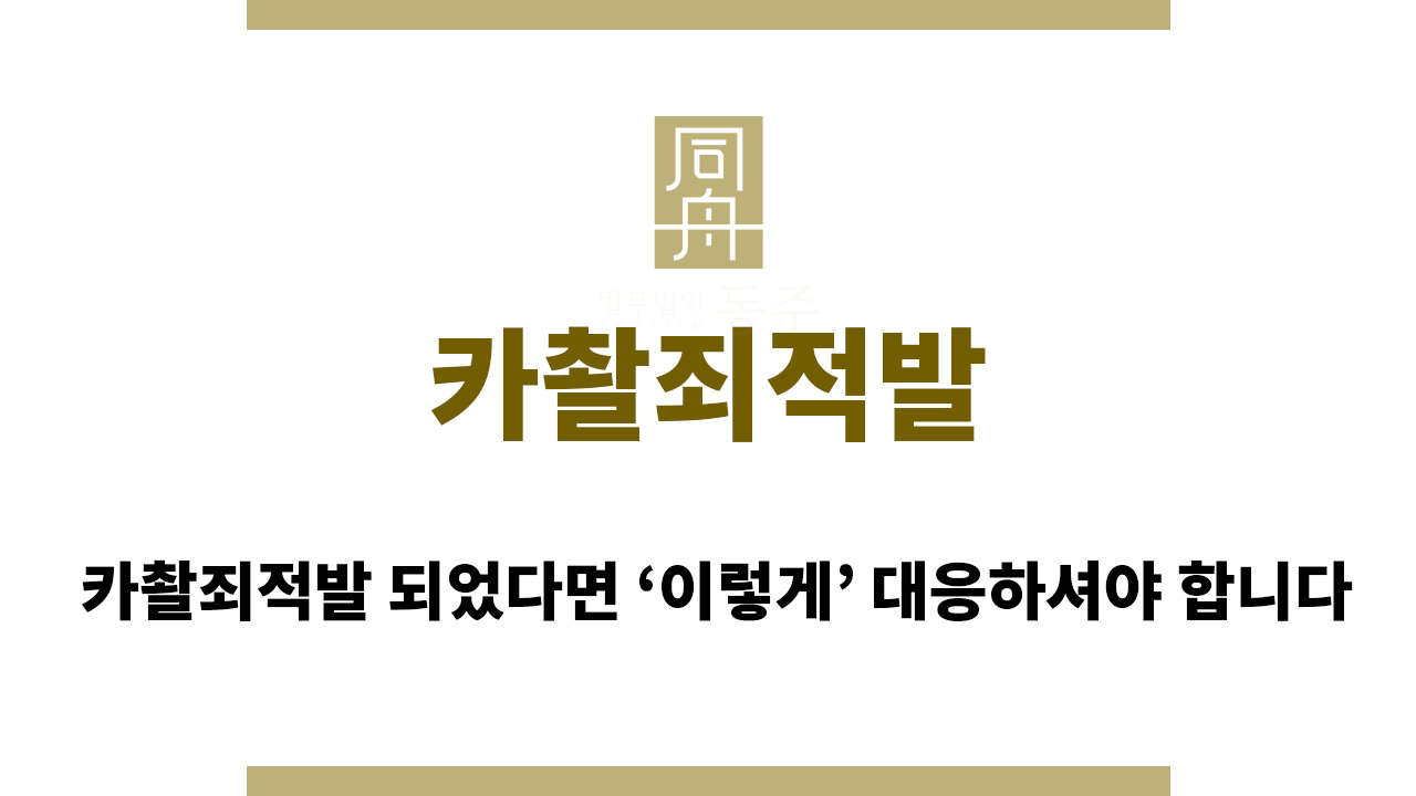 65408aba948f339320b4b3f330712d38_1758266840_8523.png 카촬죄적발