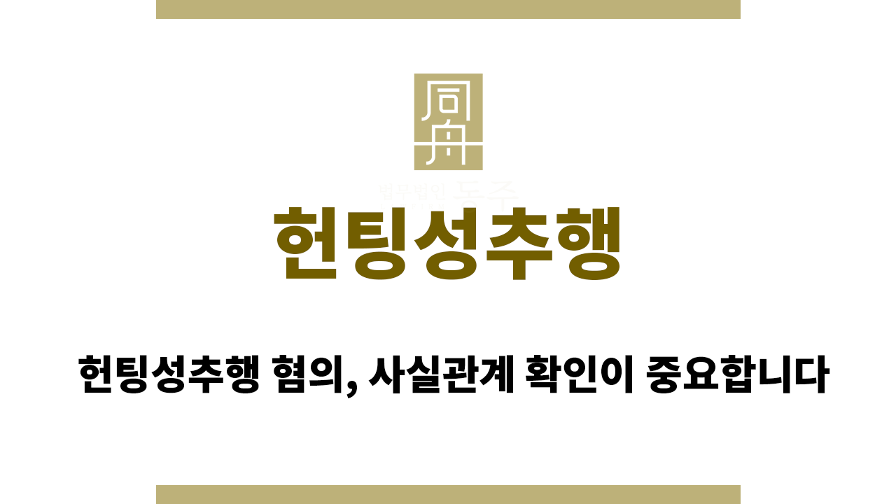 65408aba948f339320b4b3f330712d38_1758267084_6192.png 헌팅성추행
