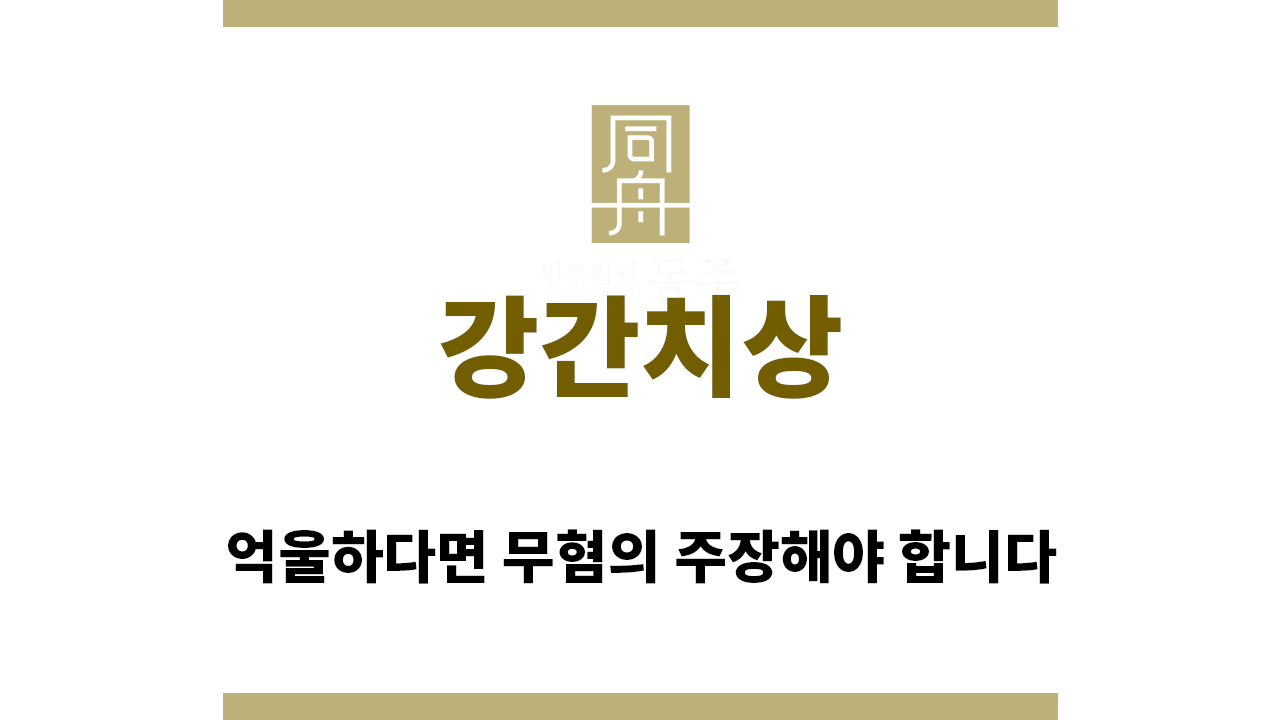 688b593d67b32c90619a726acb684ba0_1756853224_2569.png "강간치상“