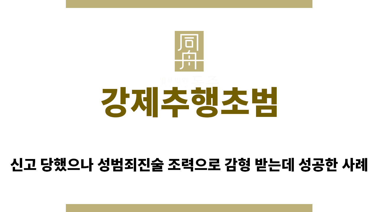 688b593d67b32c90619a726acb684ba0_1756853374_3745.png "강제추행초범“