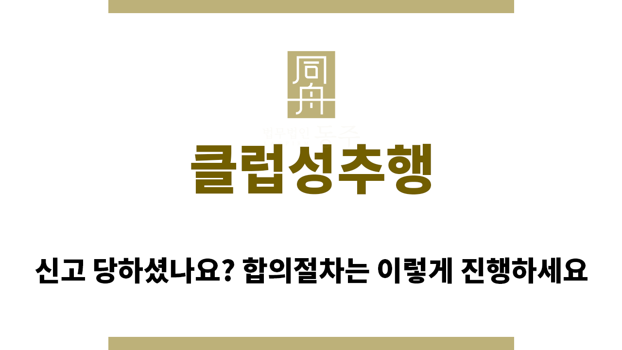 6a990928552a0de7126be9849208c04b_1756681452_9694.png "클럽성추행“