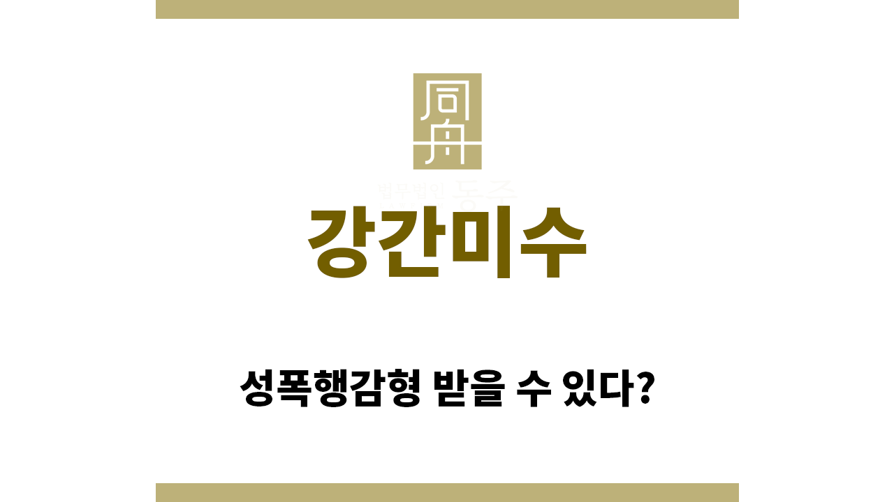 6a990928552a0de7126be9849208c04b_1756681708_5791.png "강간미수“