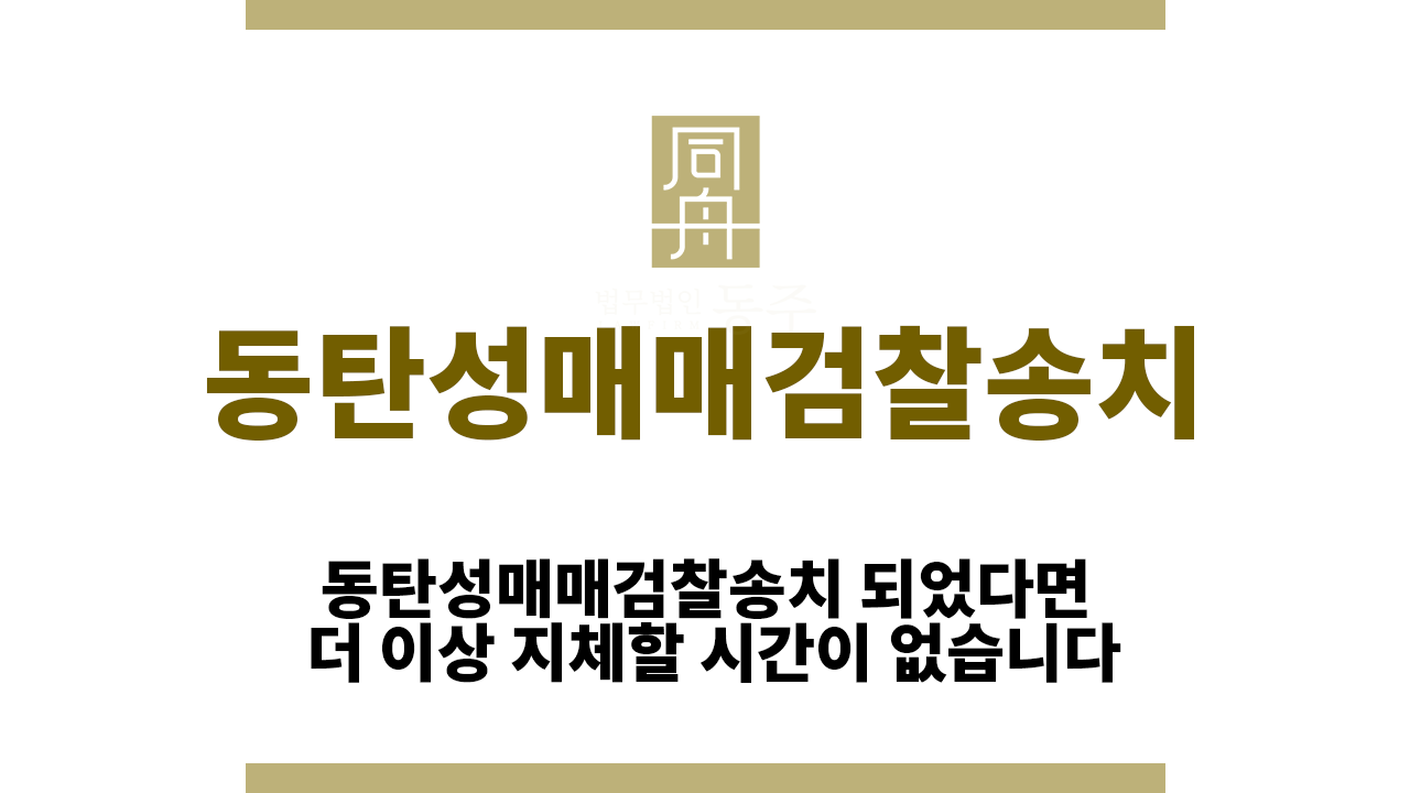 872637838e13d1c05f9a74057d3742c9_1757912839_0042.png 동탄성매매검찰송치