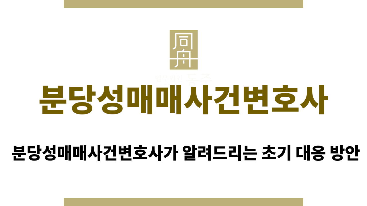872637838e13d1c05f9a74057d3742c9_1757913086_3351.png 분당성매매사건변호사