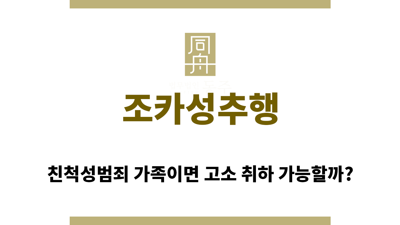 ＂조카성추행“