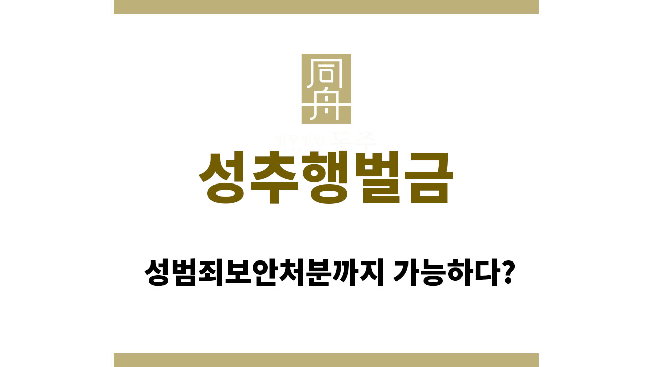 성추행벌금