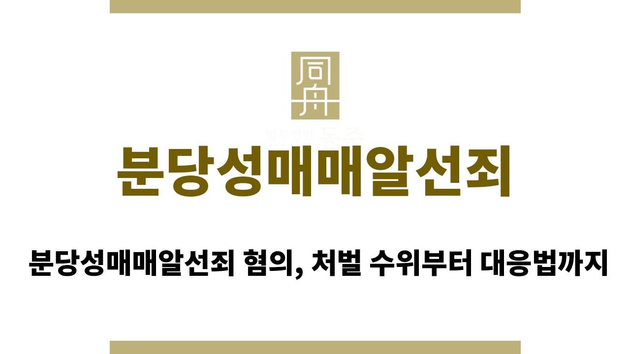 91ca1c08f2f6da94416e3c7f16343205_1757660841_4951.png 분당성매매알선죄