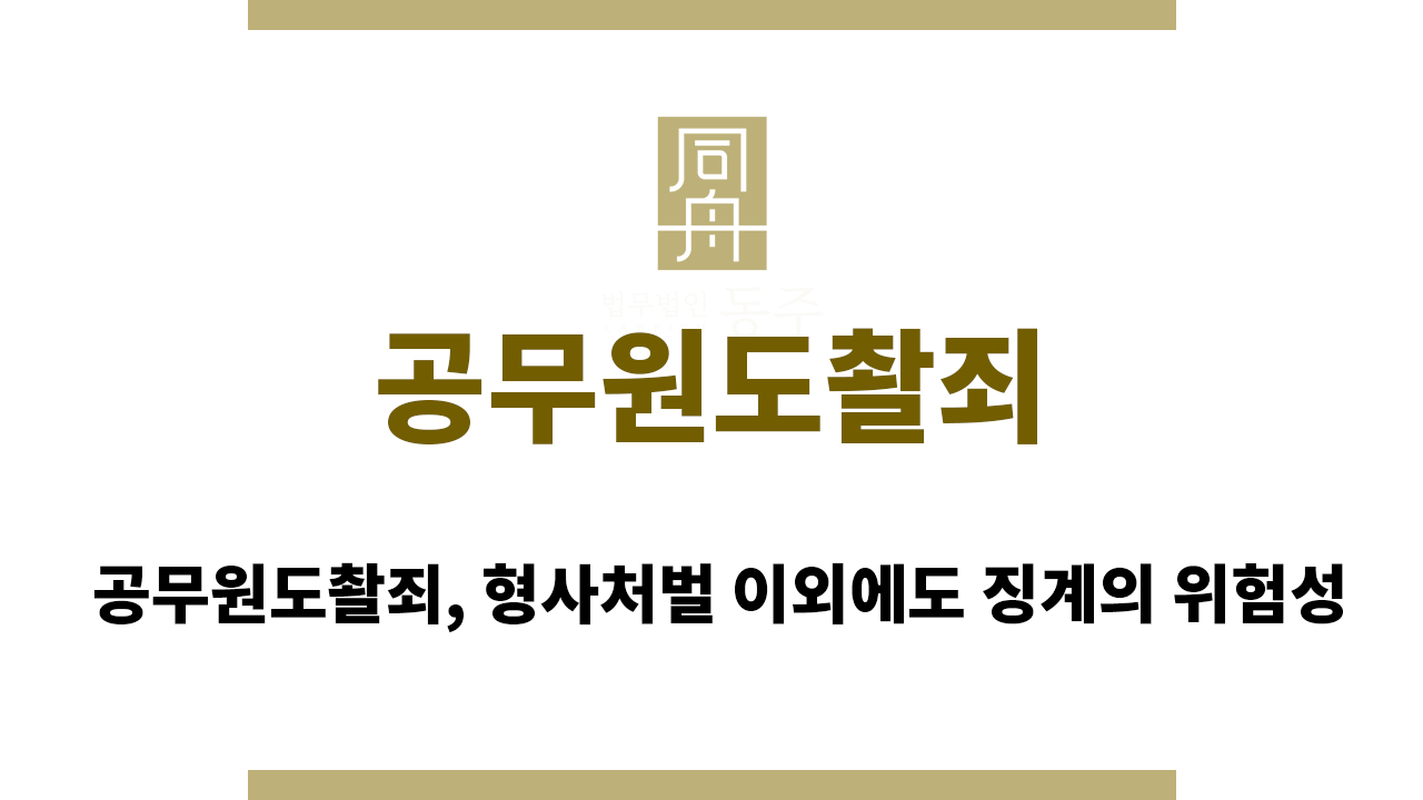 91ca1c08f2f6da94416e3c7f16343205_1757661707_4038.png 공무원도촬죄