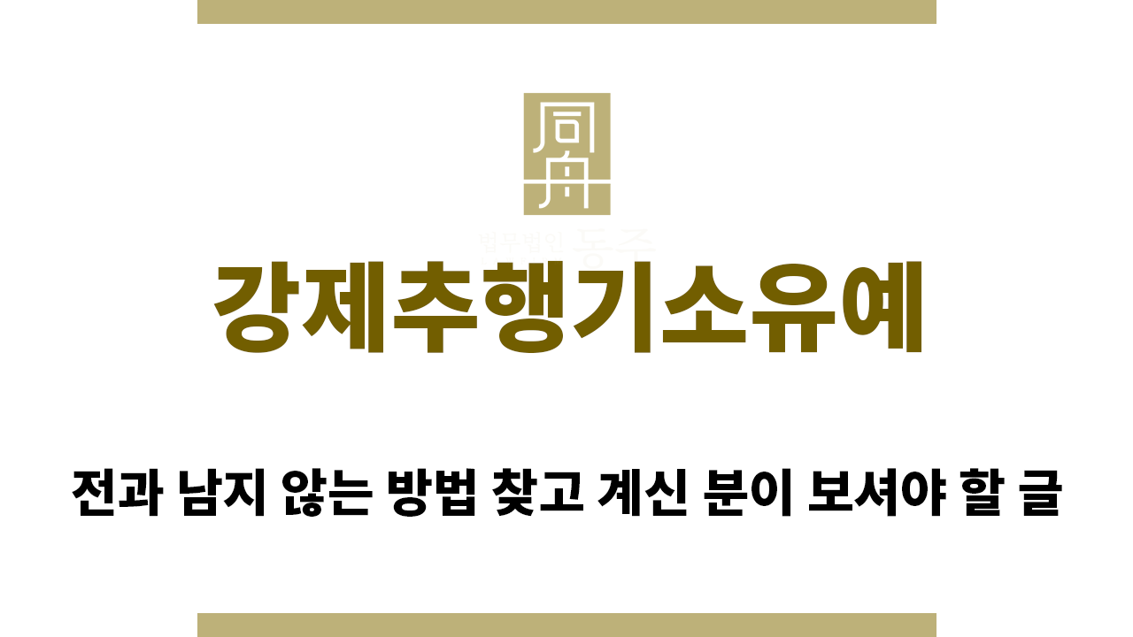950c8409d045e80b47bf6ad1a44b3ee7_1757371701_3797.png "강제추행기소유예“