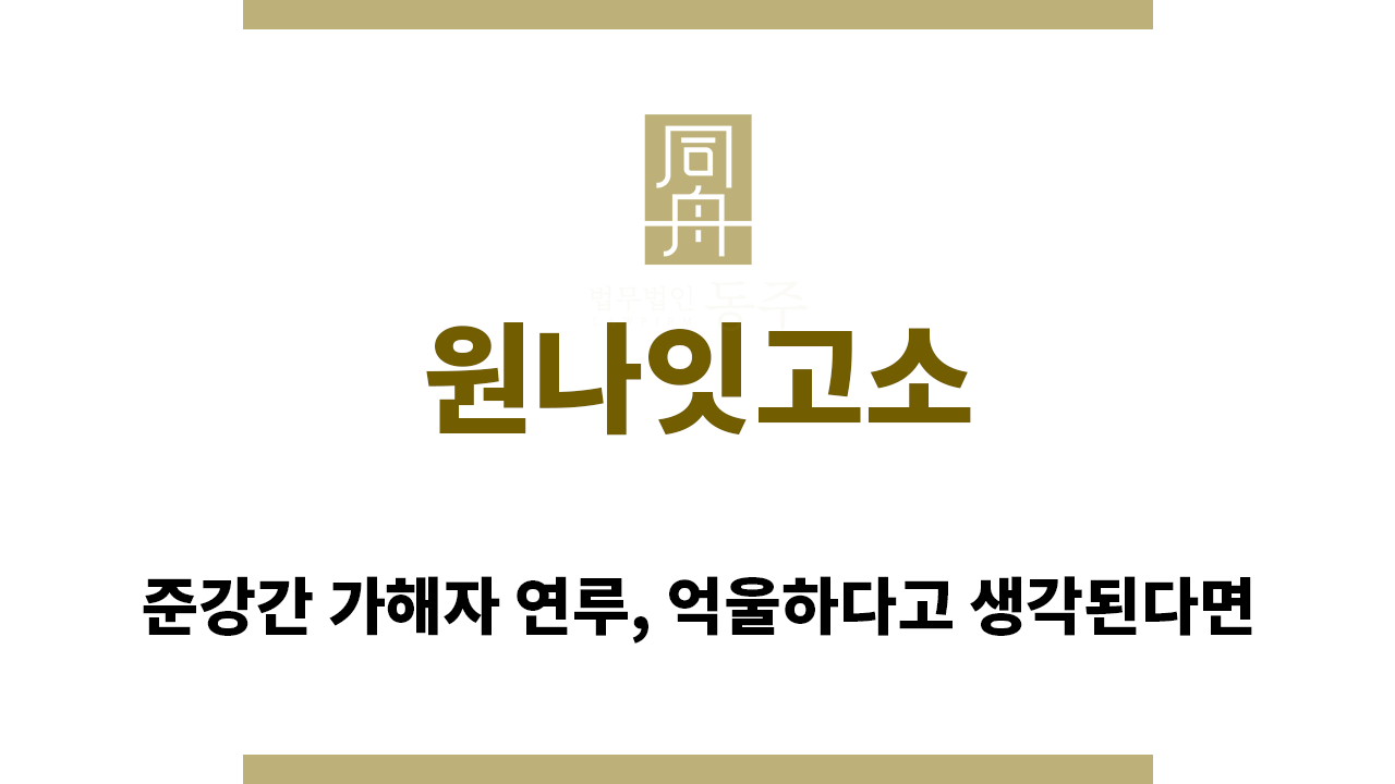 950c8409d045e80b47bf6ad1a44b3ee7_1757371791_6941.png "원나잇고소“