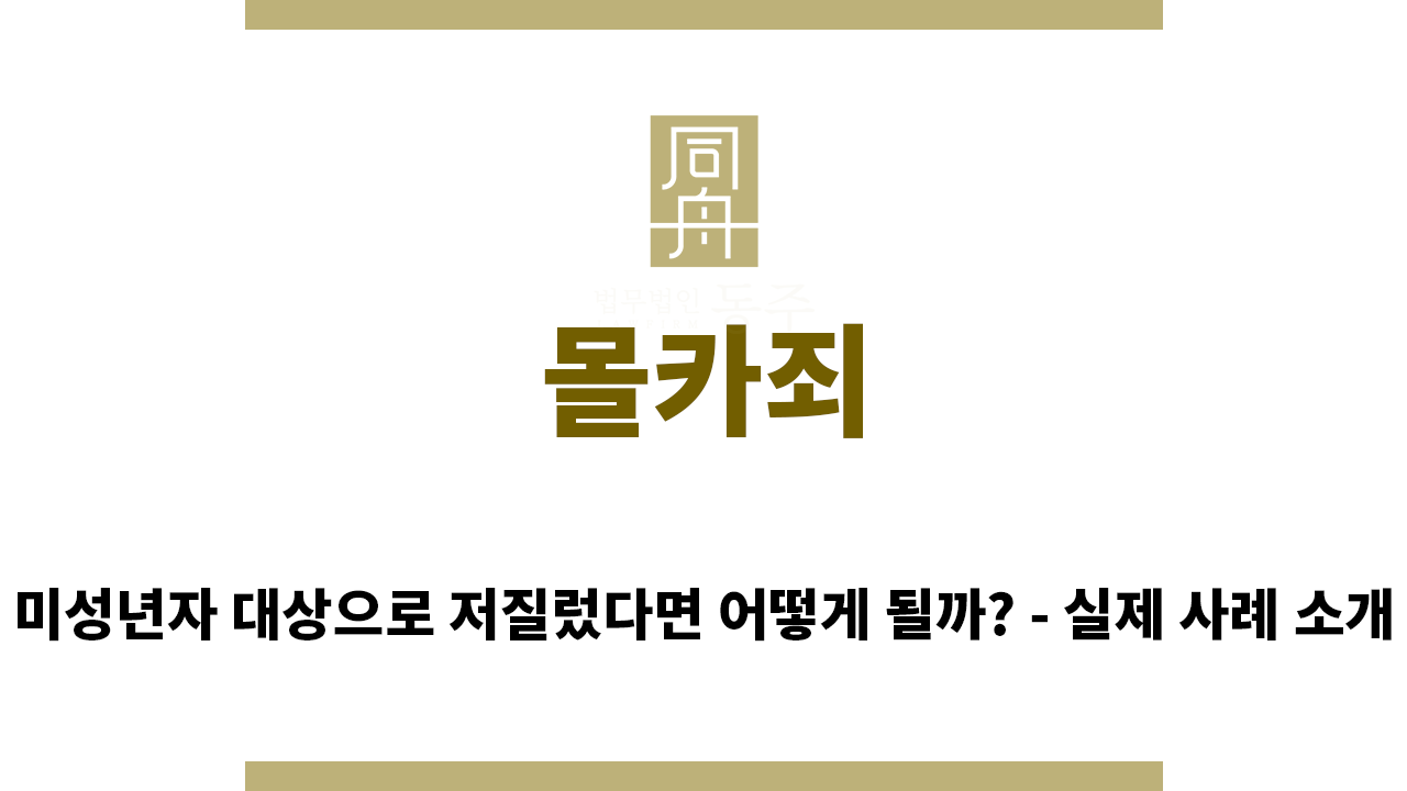 955d7182a9af98ed90d1537100c2236e_1757630702_2123.png "몰카죄“