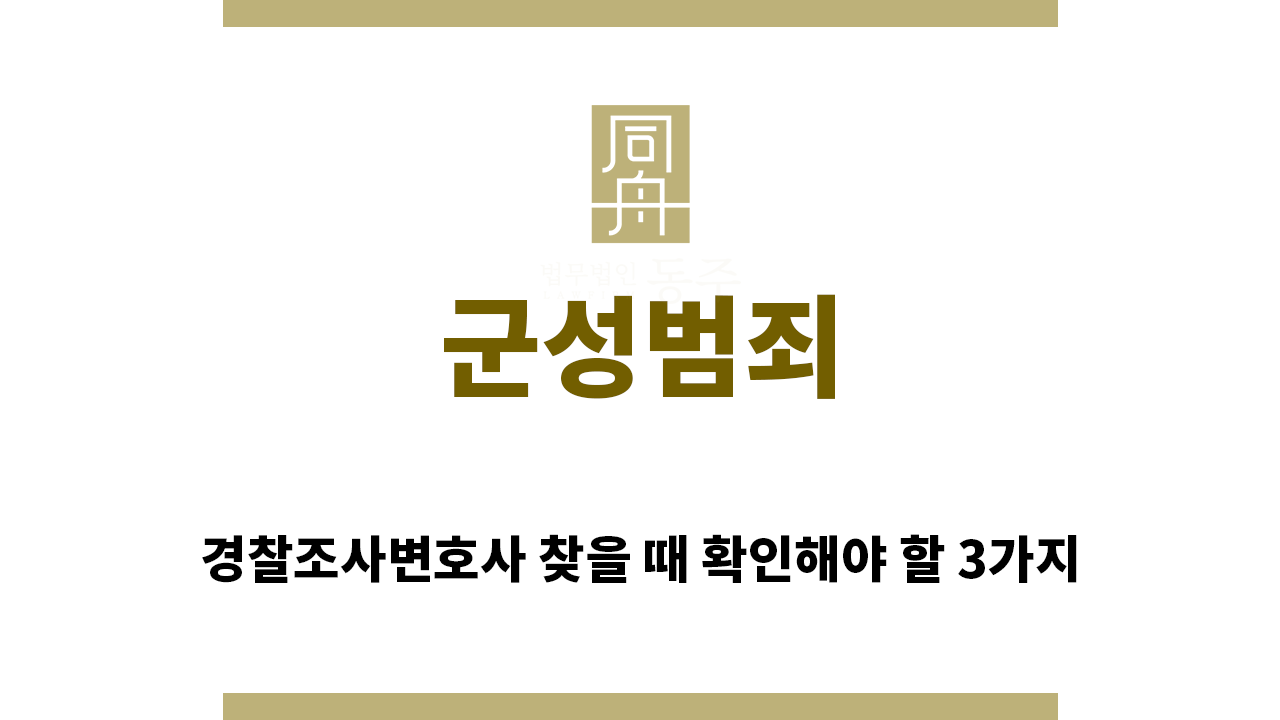 955d7182a9af98ed90d1537100c2236e_1757630870_4334.png "군성범죄“