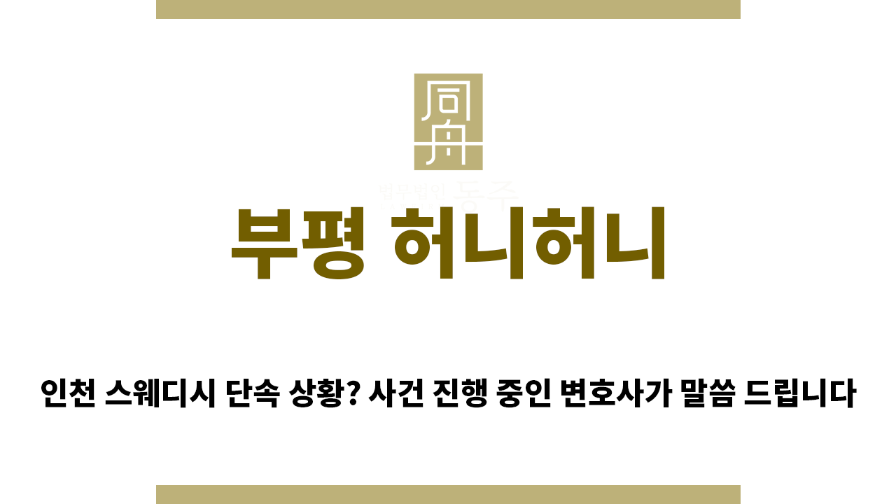 99c9fb17cb3d898b974e608193631e19_1756767520_0849.png "부평