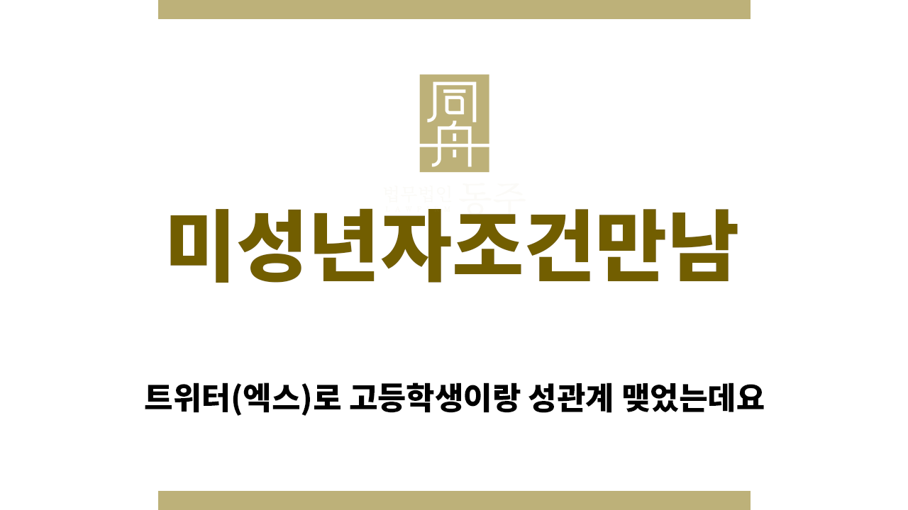 99c9fb17cb3d898b974e608193631e19_1756767682_8703.png "미성년자조건만남“