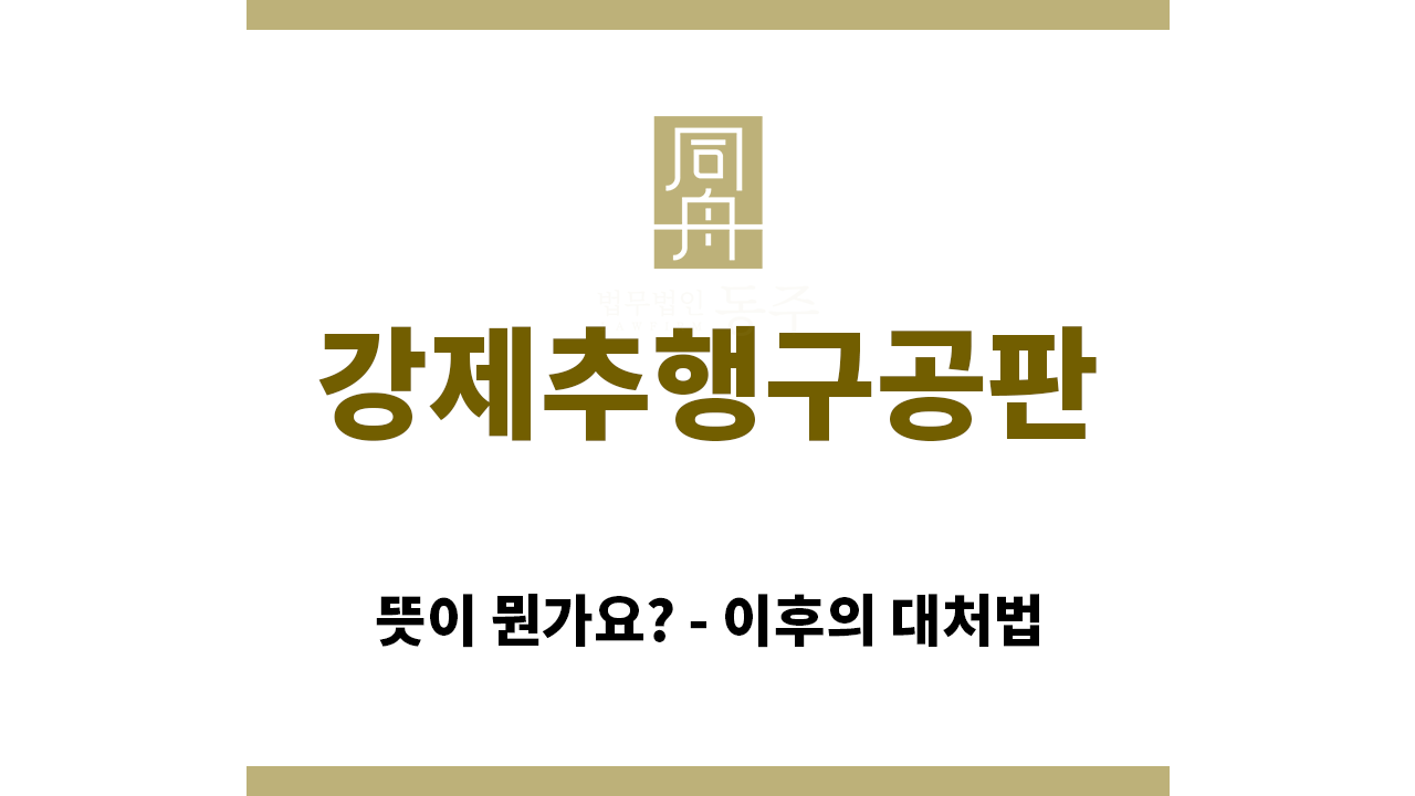 ＂강제추행구공판“