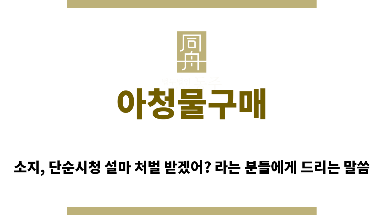 9f2ec1987b98e361880556c51a244067_1757285642_8749.png "아청물구매“