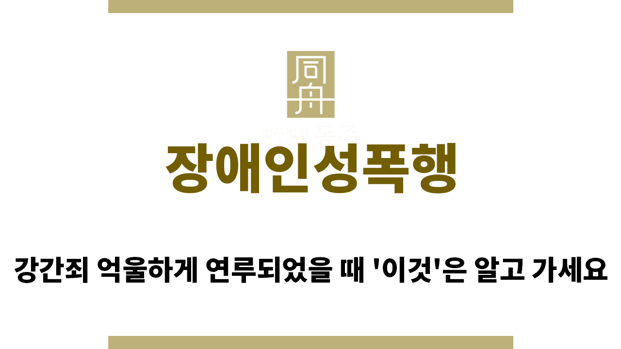 ＂장애인성폭행“