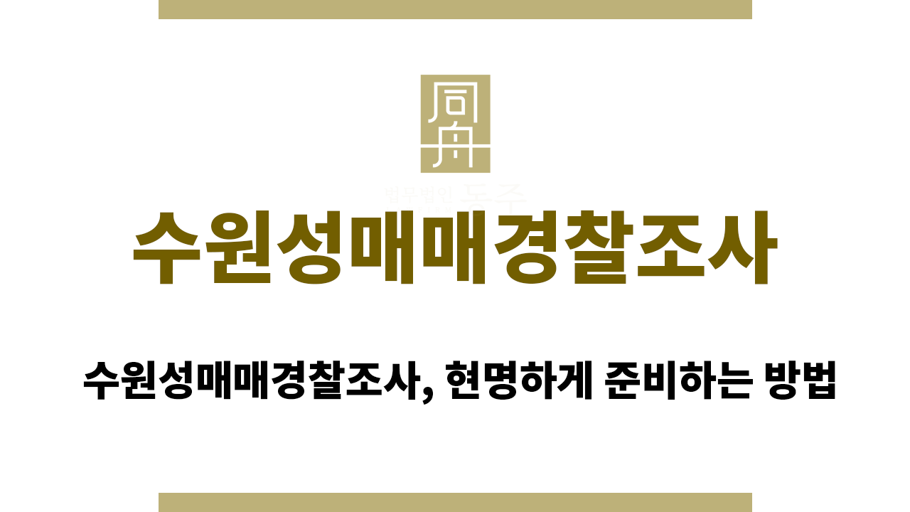 aec1b146b11715af32f797f47ff4ad32_1758007554_9002.png 수원성매매경찰조사