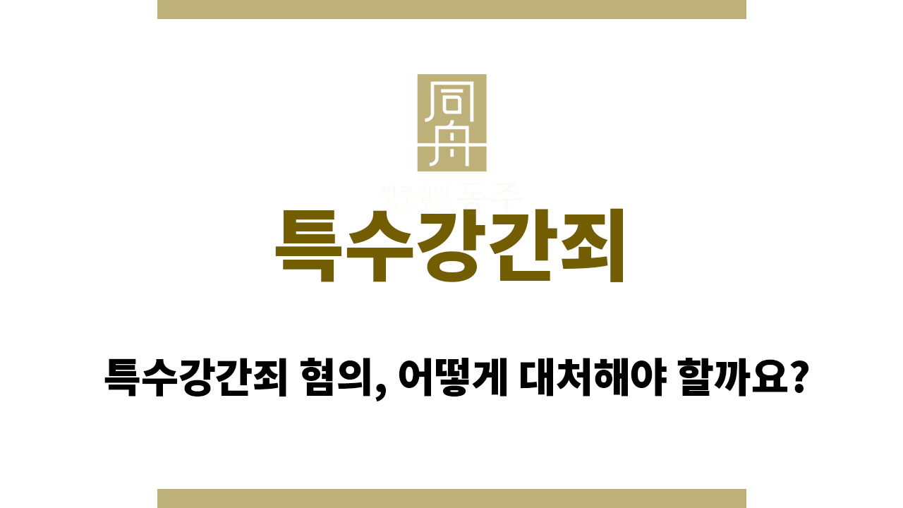 aec1b146b11715af32f797f47ff4ad32_1758008021_8506.png 특수강간죄