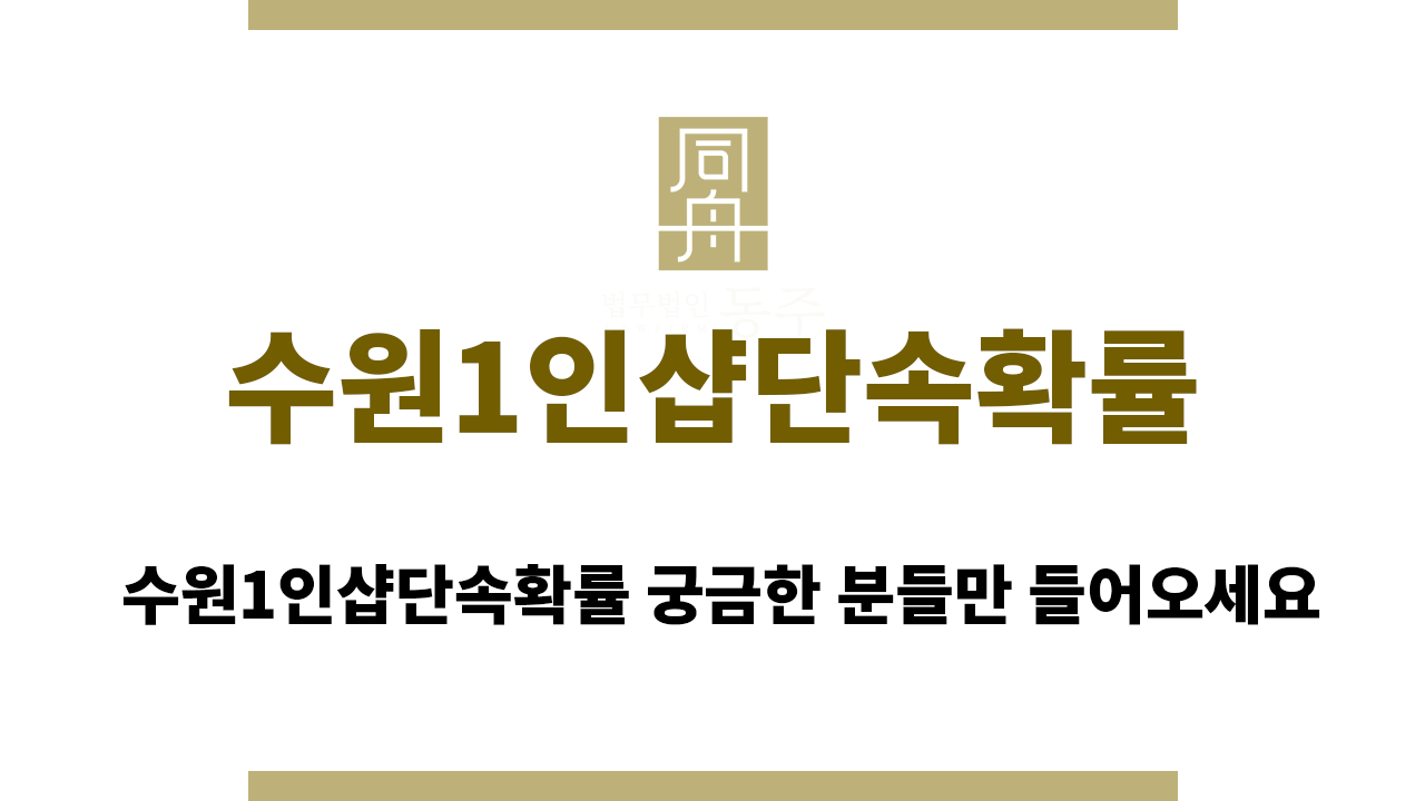 b04a15a22b0fe05d8704ac2bbd130eeb_1758787550_0063.png 수원1인샵단속확률