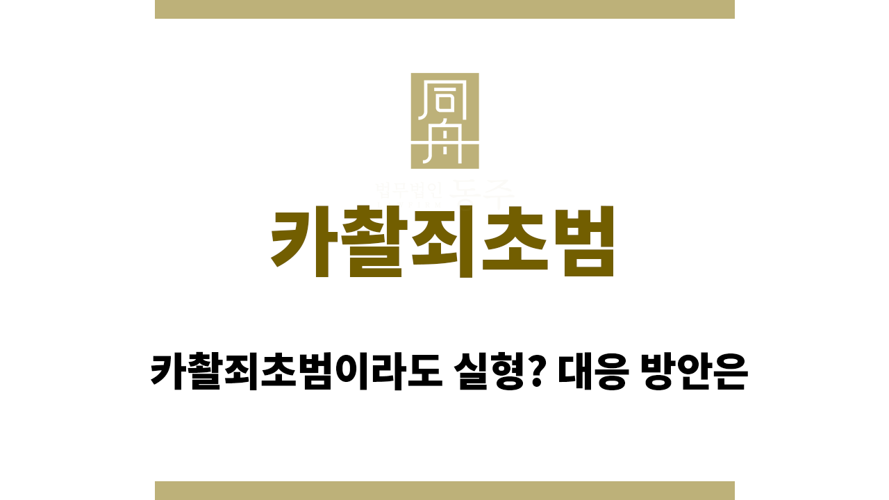 bd2b1f0df1b0663cdbb0eb606cbe03b8_1758093517_467.png 카촬죄초범
