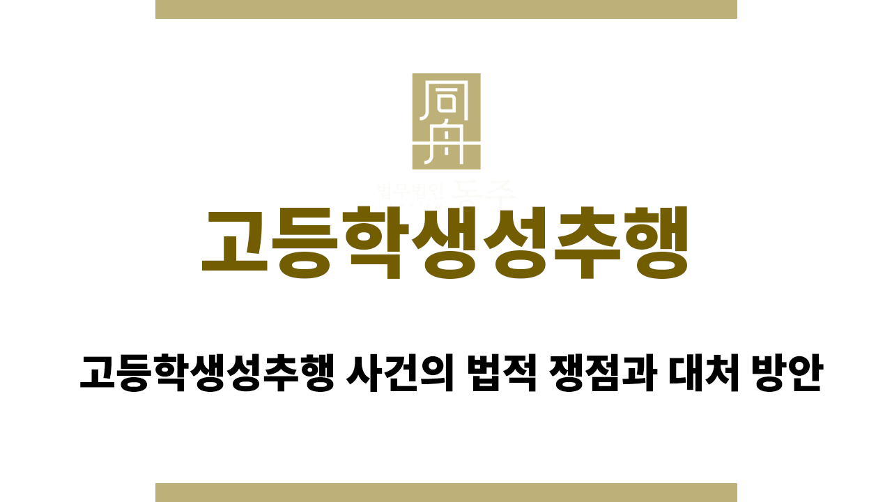 bd2b1f0df1b0663cdbb0eb606cbe03b8_1758093906_0288.png 고등학생성추행
