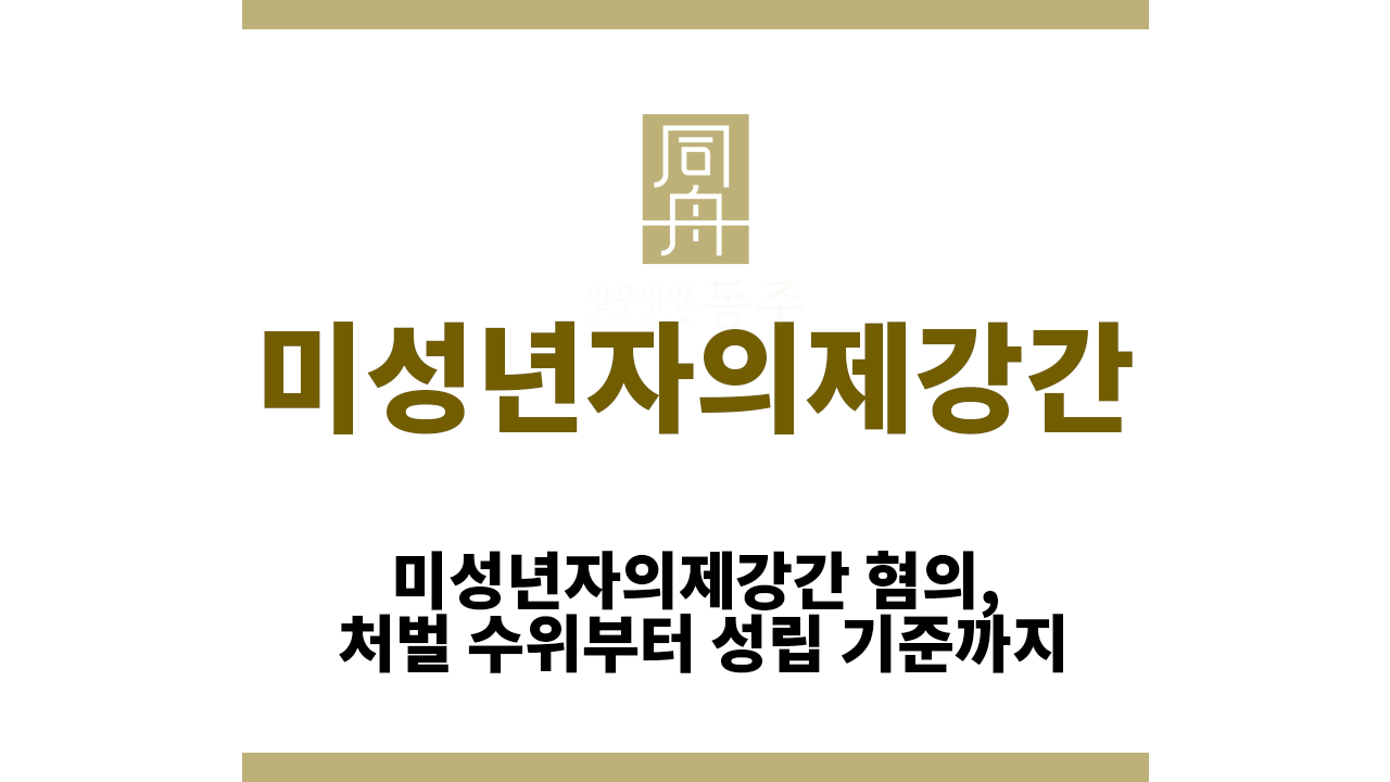 def7e73d4c15123634dbcde44edb1169_1759131686_4816.png 미성년자의제강간