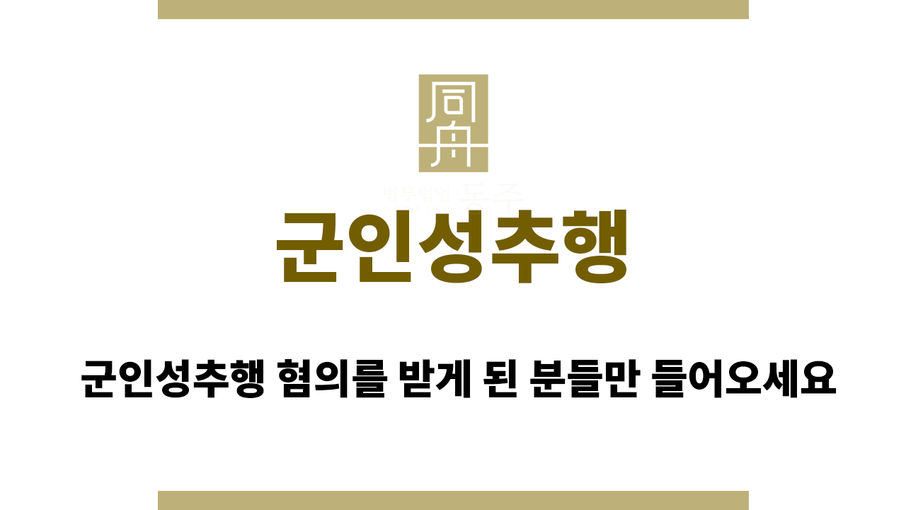 def7e73d4c15123634dbcde44edb1169_1759131992_7901.png 군인성추행