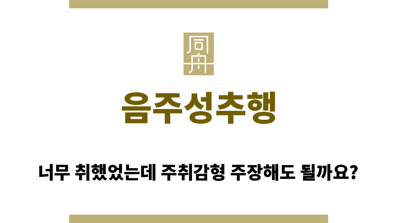 df2eefe3a3bf60cc554f4e31b2967e30_1758774639_7735.png 음주성추행