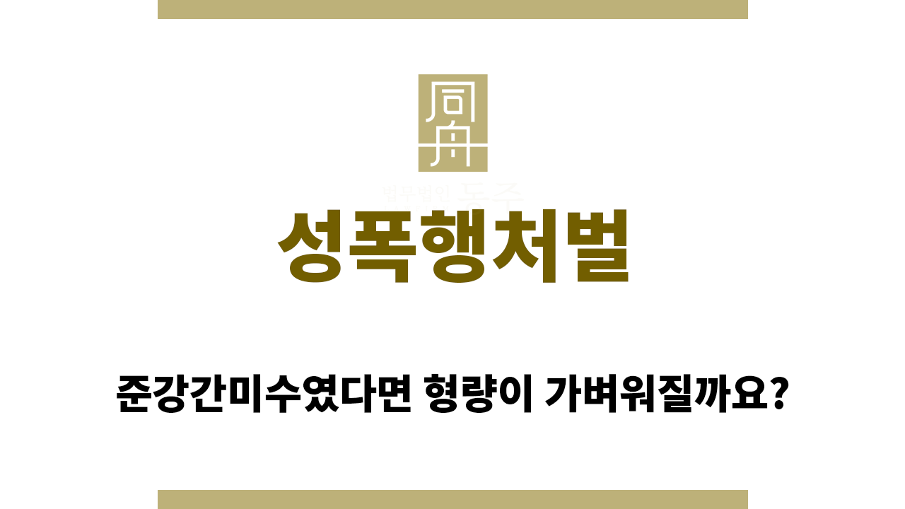 df2eefe3a3bf60cc554f4e31b2967e30_1758778484_6963.png 성폭행처벌
