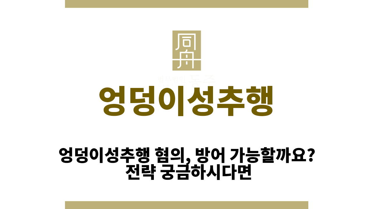 dfbd06f0eed8b703048f2b190b19ad5f_1757316667_887.png 엉덩이성추행