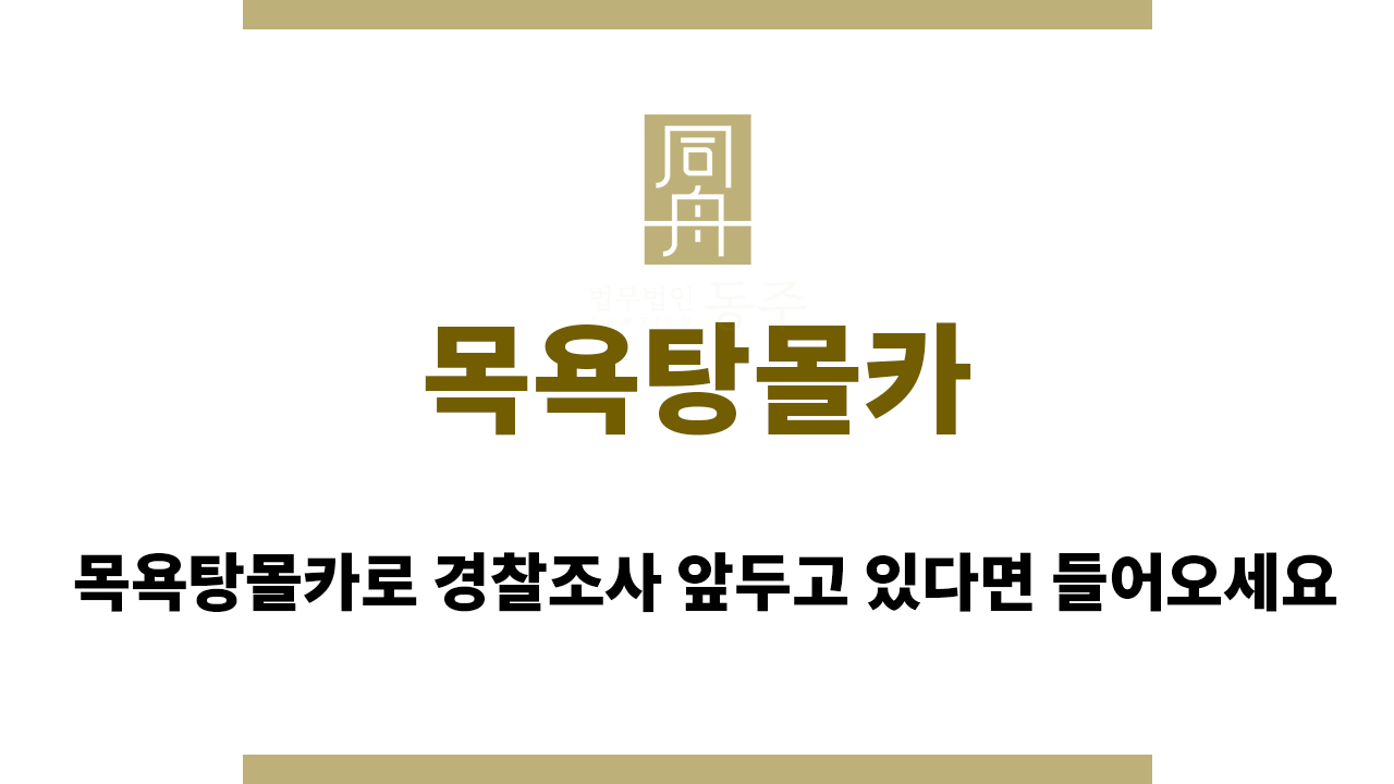 목욕탕몰카