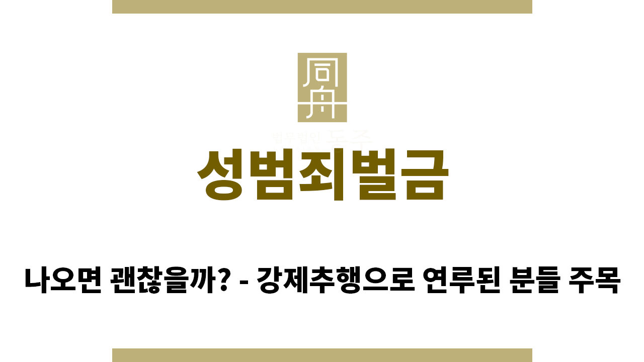 e1143f105eebb00e20c542961daa58eb_1758063878_6251.png "성범죄벌금“