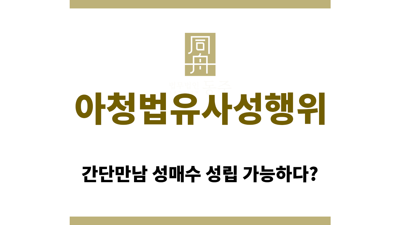 e2eb417a40b4a3ede4892581c7fa4f7d_1758599912_9162.png 아청법유사성행위