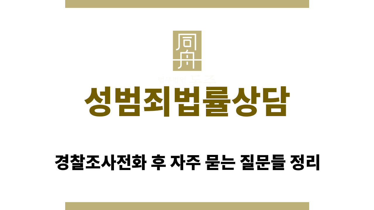 e2eb417a40b4a3ede4892581c7fa4f7d_1758601286_3162.png 성범죄법률상담