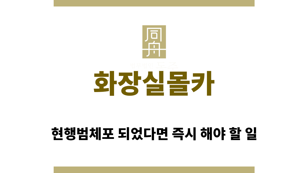 e5051969f03d492ee6c5248b429ad417_1758667866_9455.png "화장실몰카“