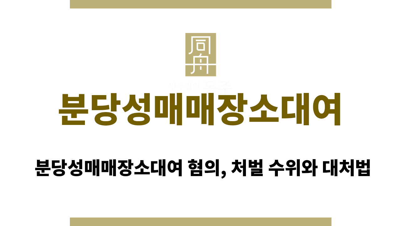 분당성매매장소대여