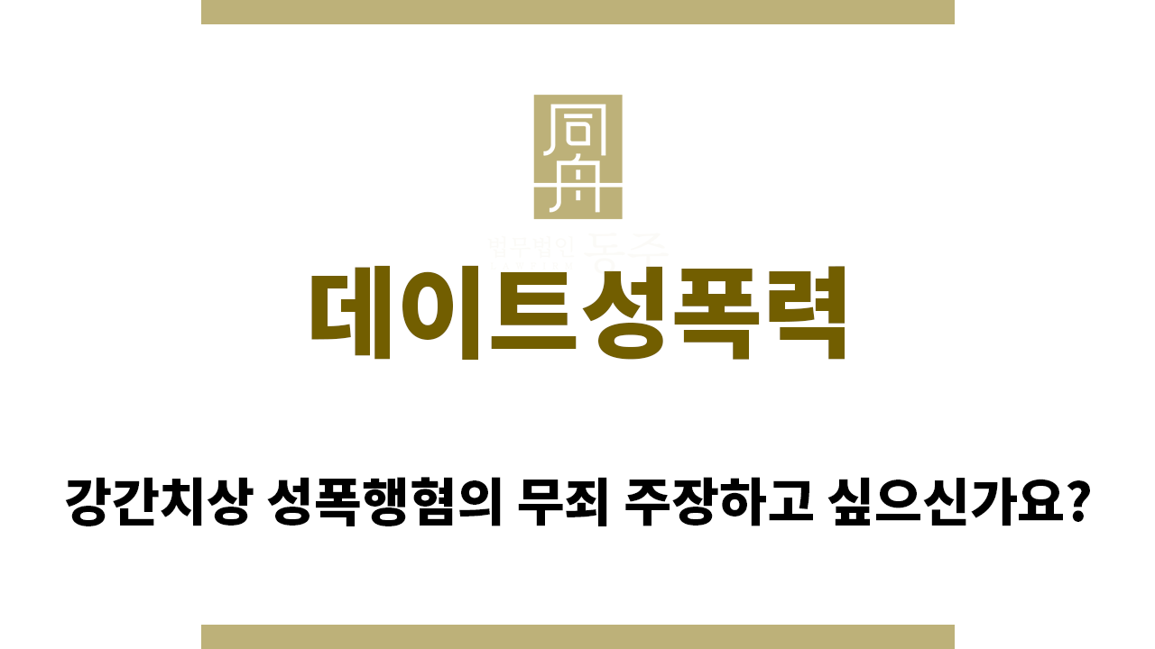 ec4f007664e2d65808ea2fbe948ff53f_1758495284_2713.png "데이트성폭력“