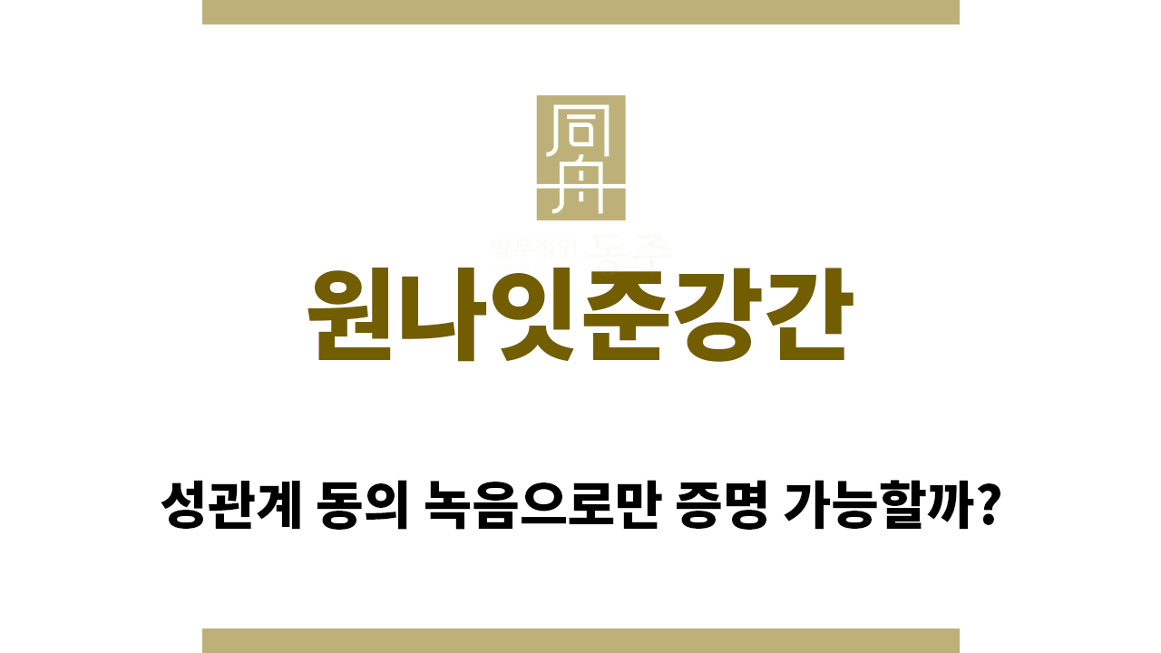 ec4f007664e2d65808ea2fbe948ff53f_1758495666_8868.png "원나잇준강간“
