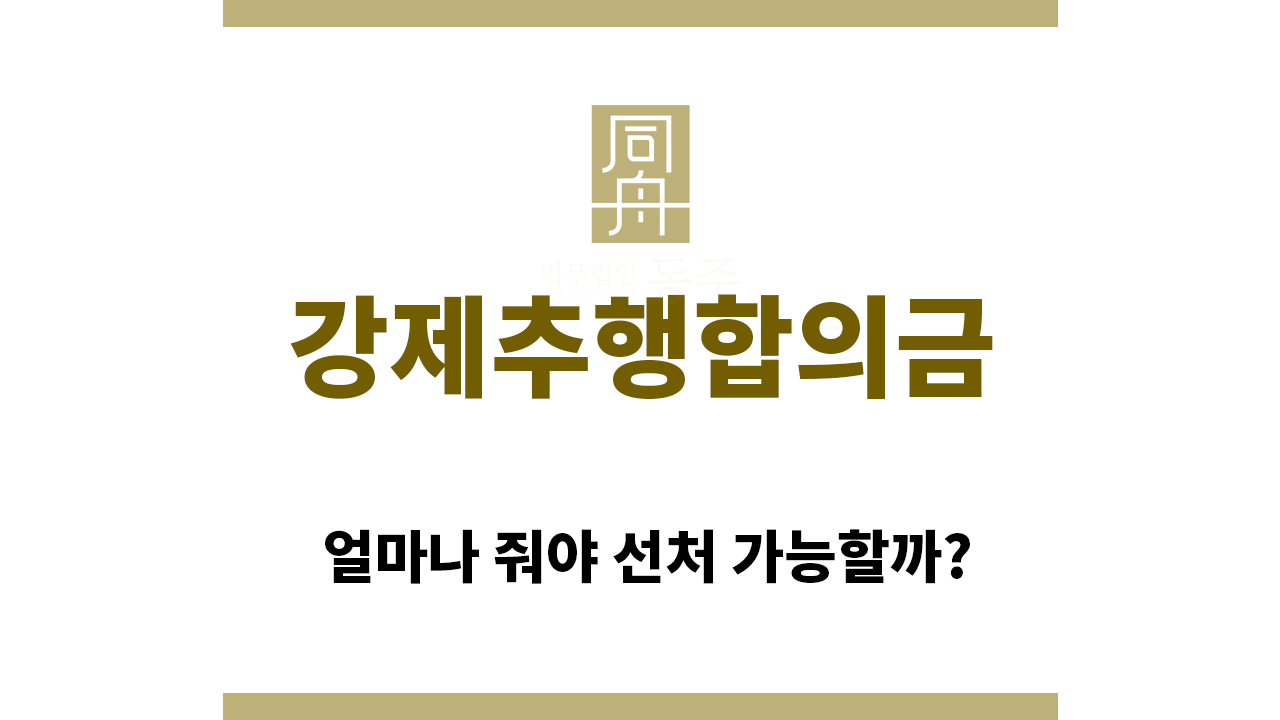 ee7cb7d6e0a6b4c4489ee19a4af39f7e_1757458964_5914.png "강제추행합의금“